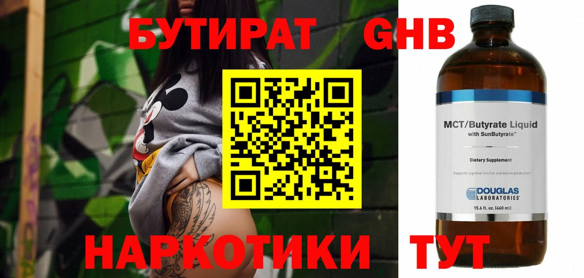 Бутират Butirat Мурино