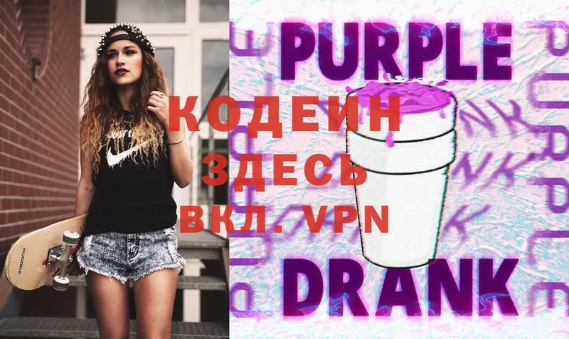 Кодеин напиток Lean (лин)  Мурино 