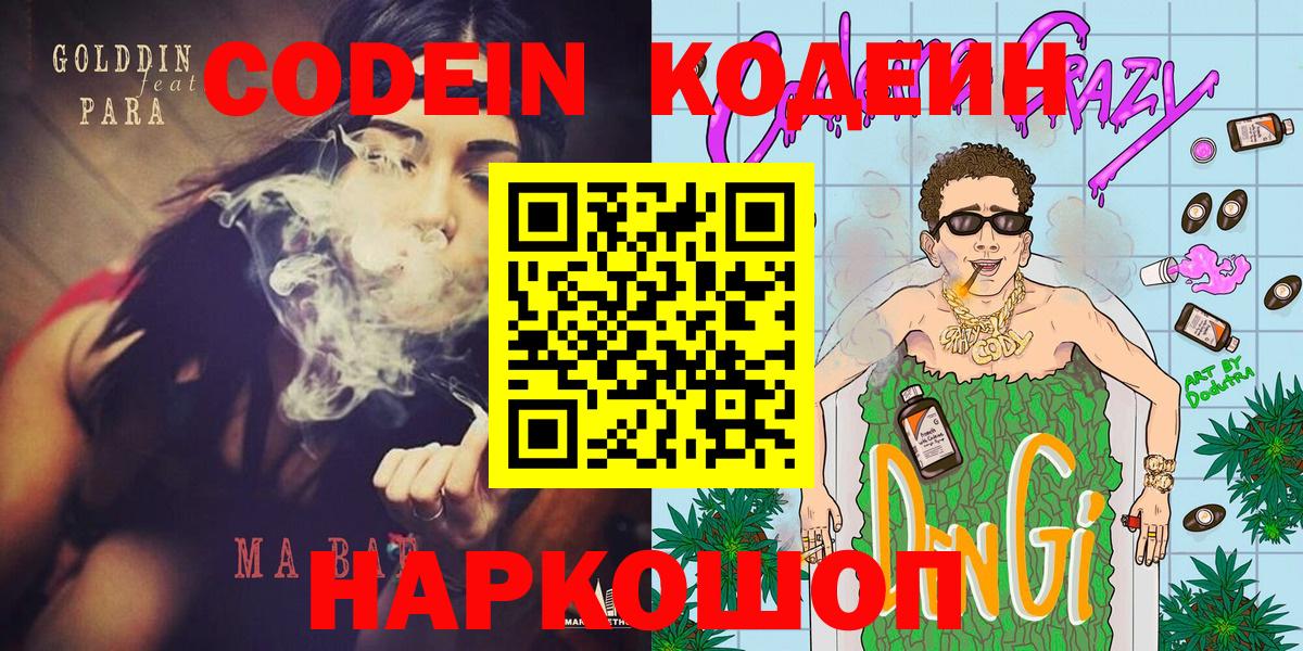 Мурино  Кодеиновый сироп Lean Purple Drank  Вход с VPN 