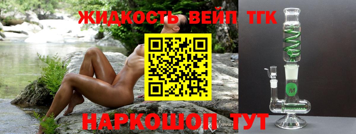 ТГК жижа  Вход с VPN  Мурино 