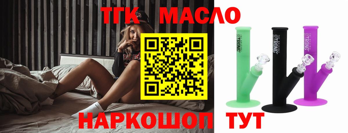 ТГК гашишное масло Мурино
